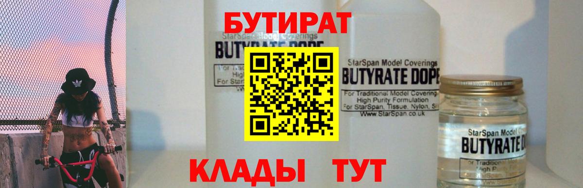 Радужный  Бутират оксибутират  Вход с VPN 