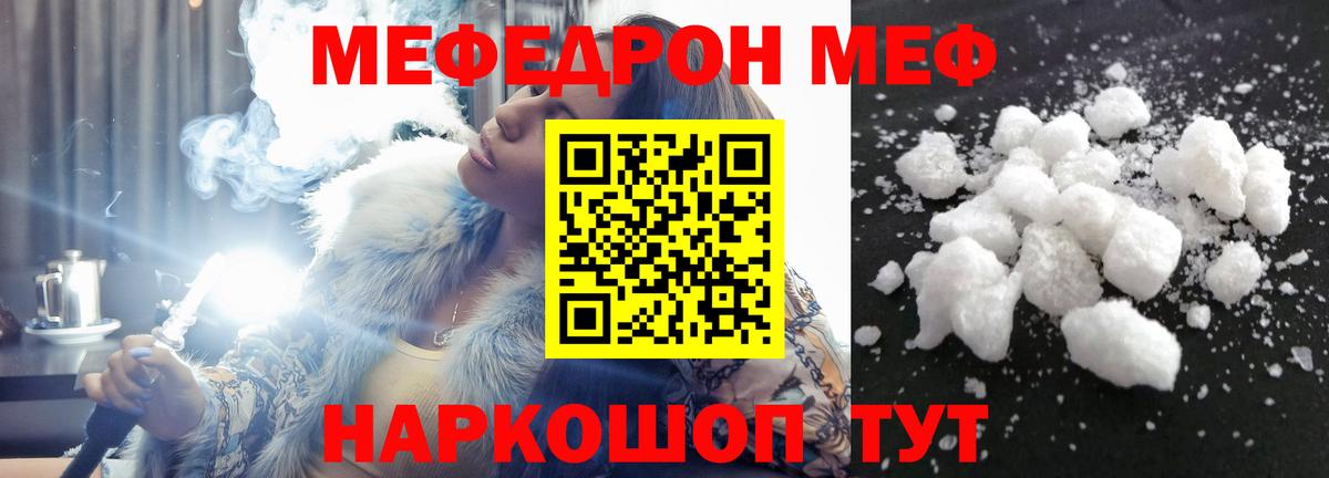 МЯУ-МЯУ    вход  Радужный  МЕФ кристаллы  Вход с VPN 