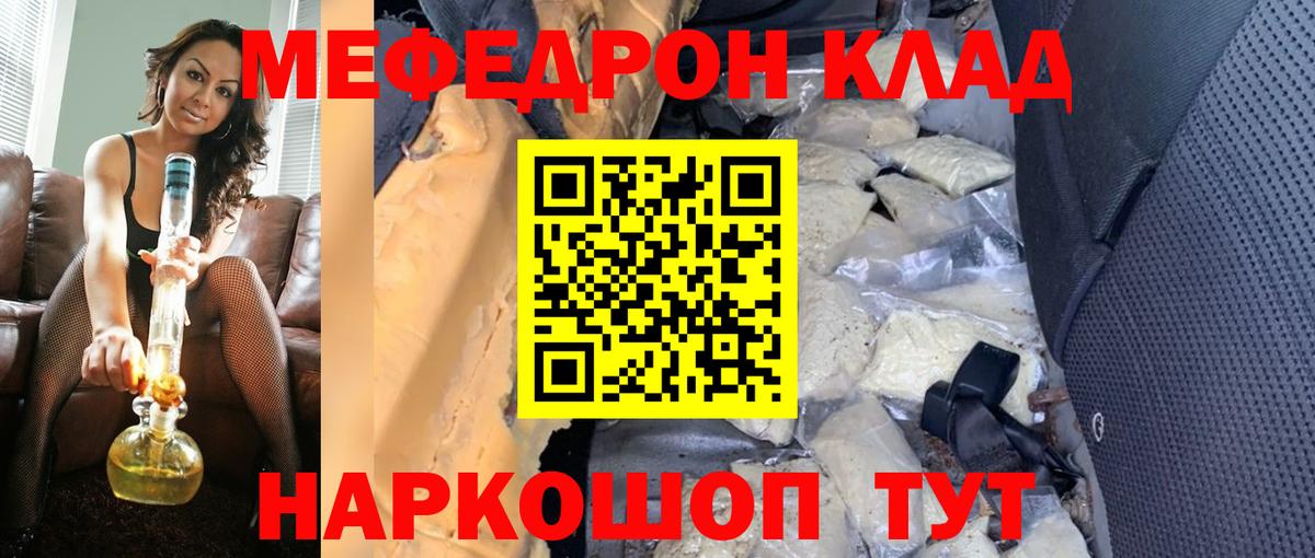 Меф мука Радужный